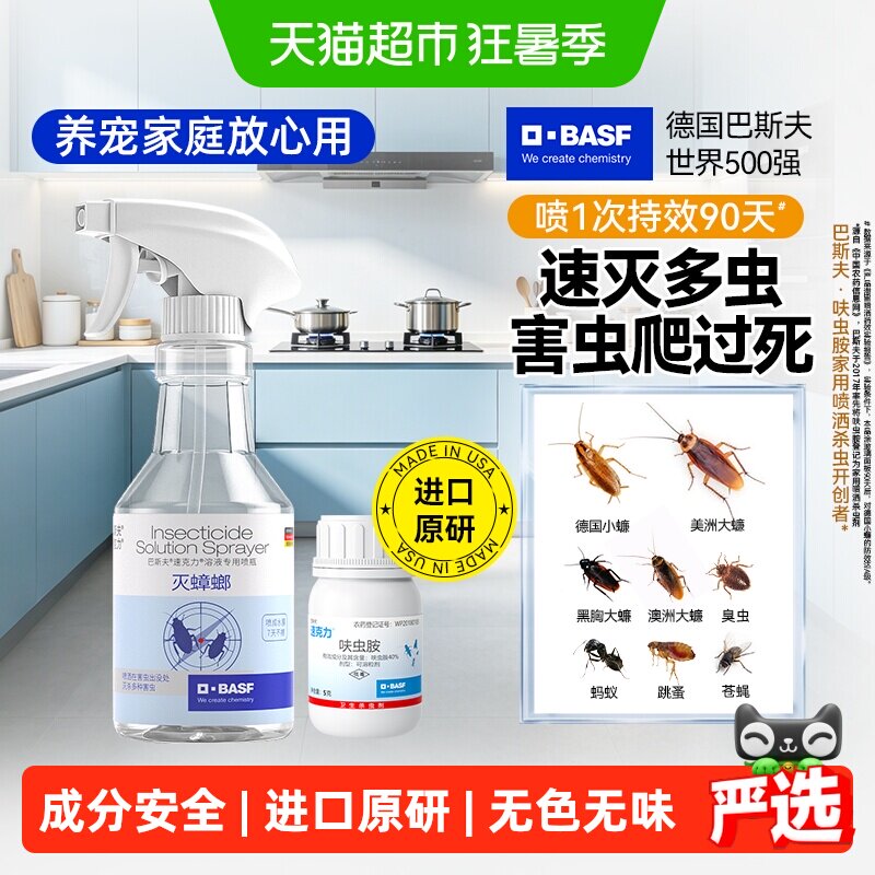 巴斯夫速克力杀虫剂5g