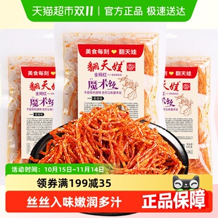 翻天娃魔术丝辣条爆辣网红爆款 湖南特产 麻辣零食小吃儿时经典