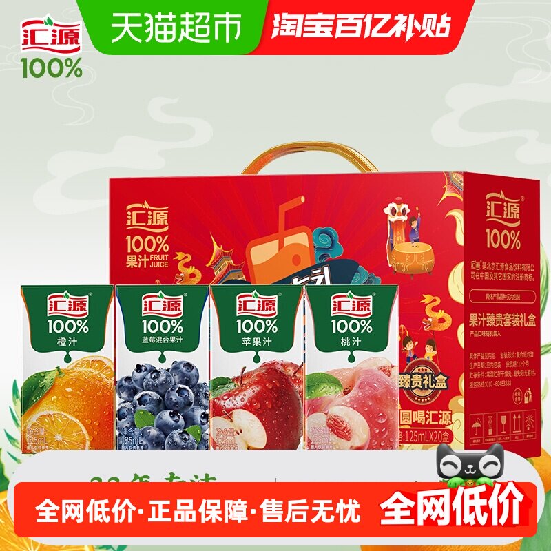 汇源100%纯果汁礼盒混装4种口味果汁饮料橙子蓝莓苹果桃汁送礼