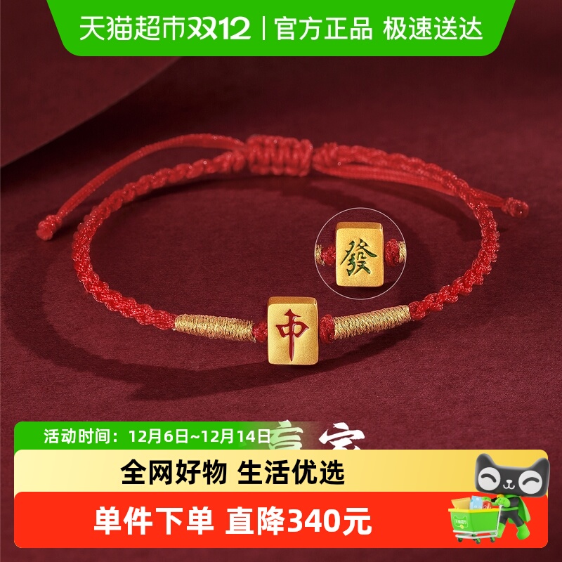 梦金园大赢家麻将黄金转运珠手链