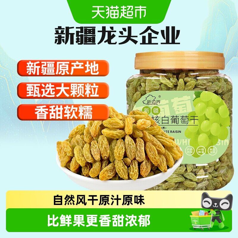 新边界无核白葡萄干新疆特产零食果干非特级免洗超大提子干