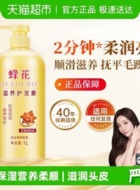 蜂花护发素润发乳含甜扁桃油女柔顺顺滑修护毛糙干枯补水保湿润泽