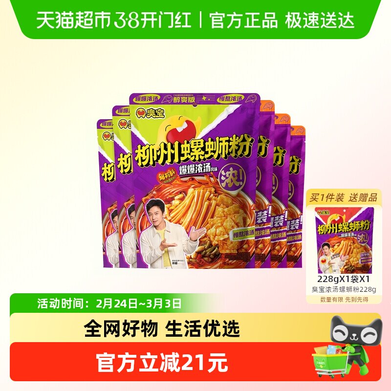 33亓，一起7袋 4.7/袋 1、“下拉金帀”拍1件 臭宝 柳州螺蛳粉6袋 赠1袋 - 线报酷