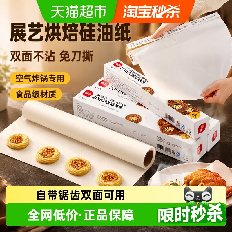展艺空气炸锅专用硅油纸双面不沾										