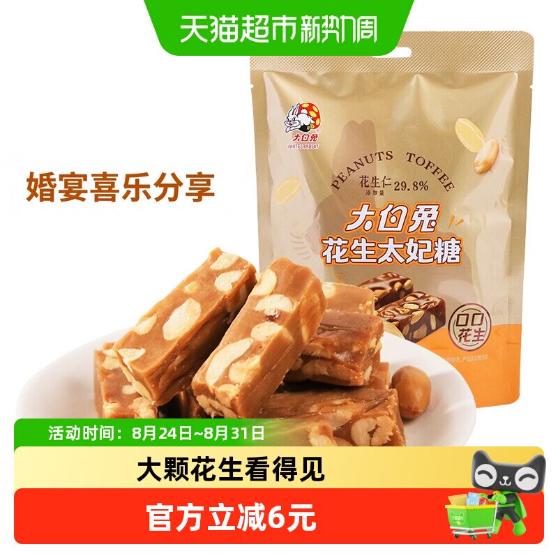 大白兔花生太妃糖婚庆喜糖软糖牛轧糖混合糖果儿童零食上海特产