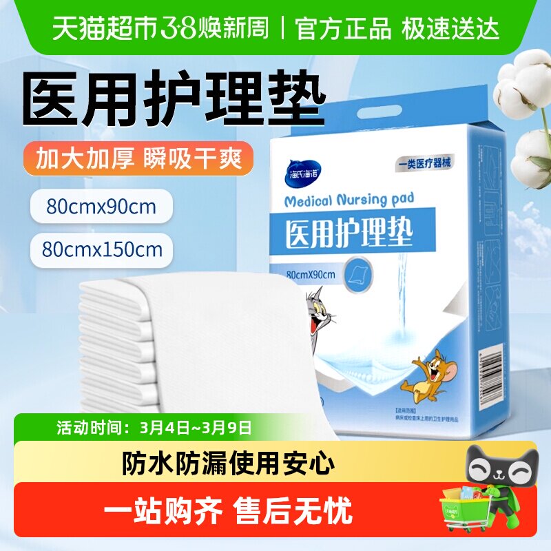 海氏海诺医用护理垫一次性孕妇老人成人产褥垫隔尿垫加大加厚