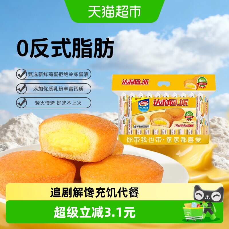 达利园糕点注心蛋黄派23g*20枚营养早餐蛋糕下午茶点心开袋即食