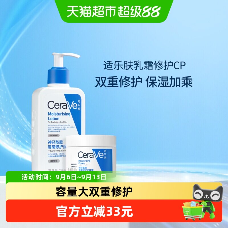 CeraVe/适乐肤修护保湿乳霜套装
