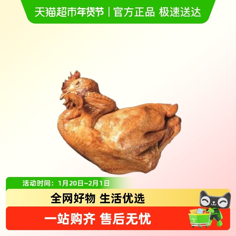 2026年五香扒鸡礼盒山东特产烧鸡真空即食鸡肉年货礼盒,水产肉类/新鲜蔬果/熟食,整鸡/整鸡制品,淘宝优惠券,粉丝福利购,淘宝优惠卷