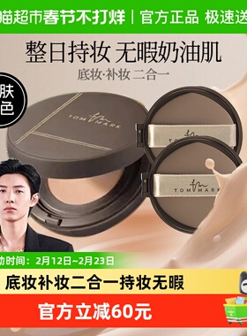 [1正2替]唐魅可慕斯气垫bb霜干皮粉底液持久保湿遮瑕官方正品女