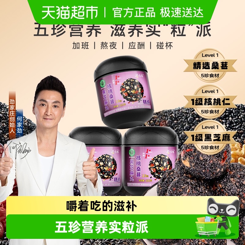 劲家庄核桃桑葚黑芝麻丸