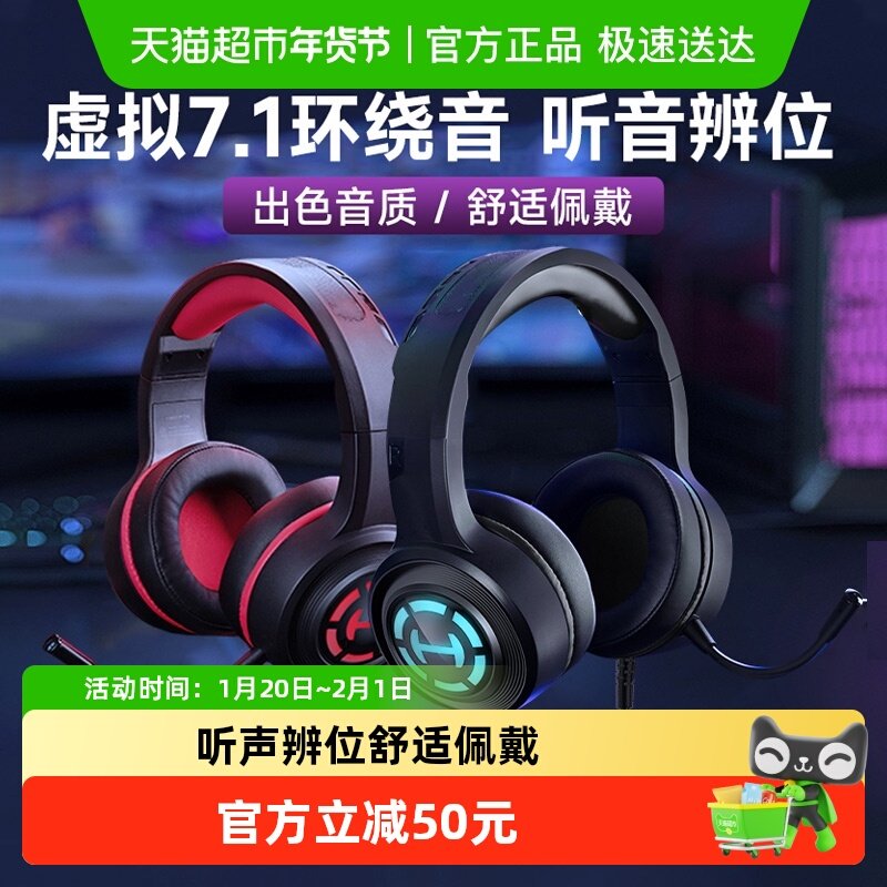 漫步者G1 Pro电竞头戴式耳机USB线控有线游戏带麦克风7.1听声辩位,影音电器,有线游戏耳机,淘宝优惠券,粉丝福利购,淘宝优惠卷