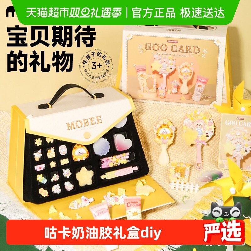 mobee奶油胶咕卡礼盒套装玩具