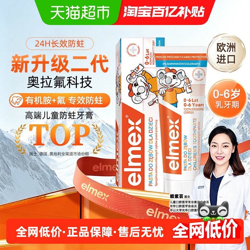 elmex艾美适专效防蛀0-6岁儿童牙膏低泡温防蛀防龋不辣嘴50ml*1支