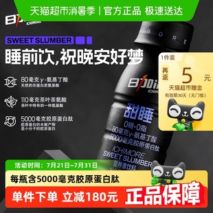 茶叶茶氨酸 包邮 日加满甜睡胶原蛋白肽营养素饮料75ml 12瓶GABA