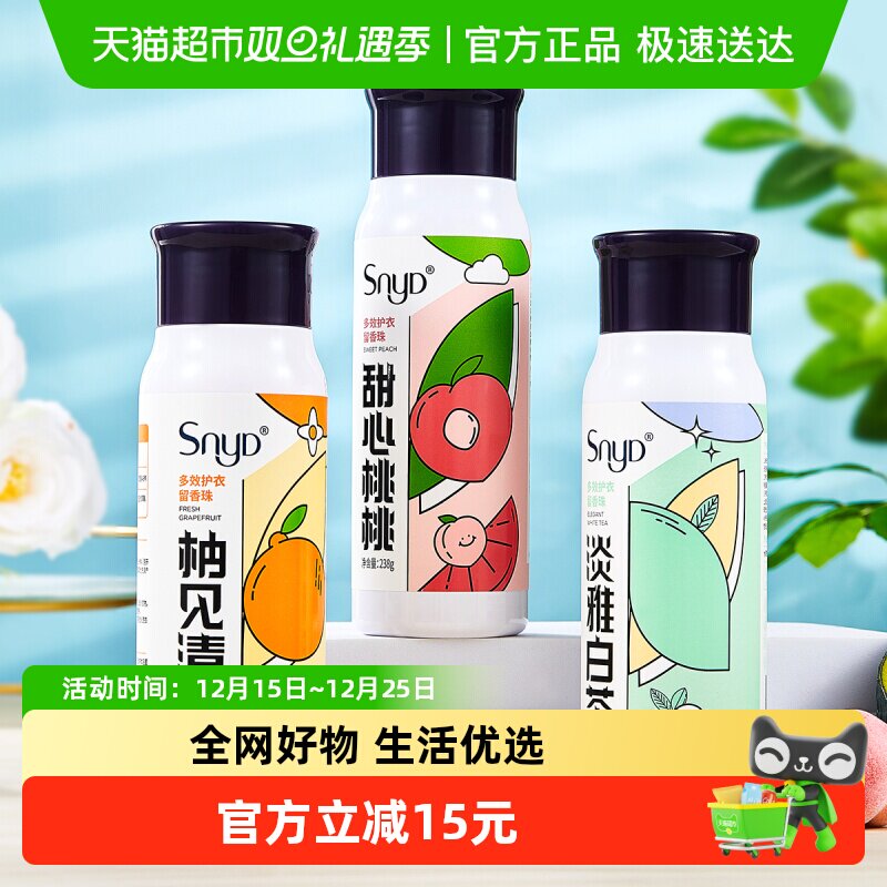 SNYD多效护衣留香珠