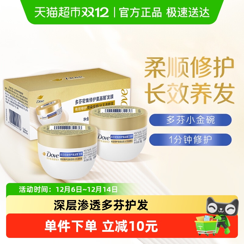 致臻柔顺发膜多芬旅行装