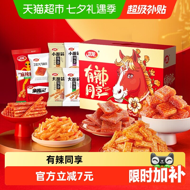 【时代少年团同款】卫龙有辣同享辣条零食礼盒836g素肉豆干面筋