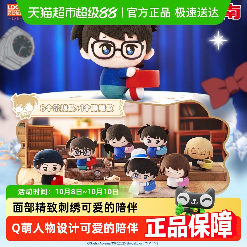 灵动创想名侦探柯南毛绒公仔
