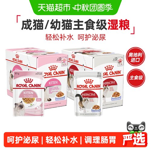 皇家全猫龄主食级湿粮呵护泌尿