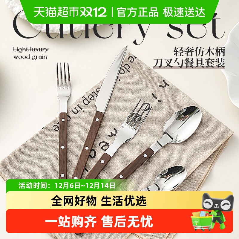 沃德百惠木柄牛排刀叉套装餐具