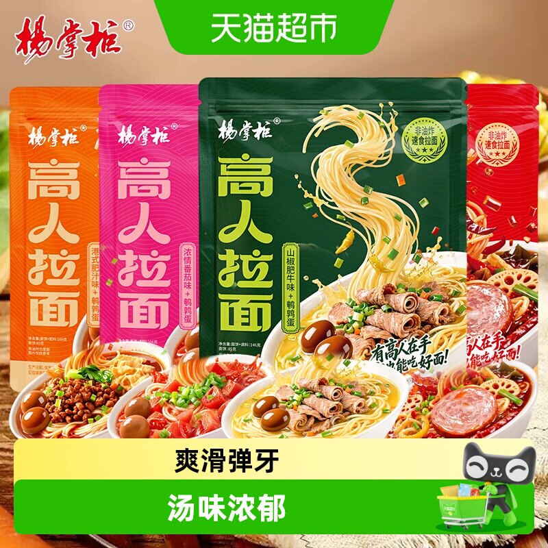 杨掌柜高人拉面非油炸方便速食图片