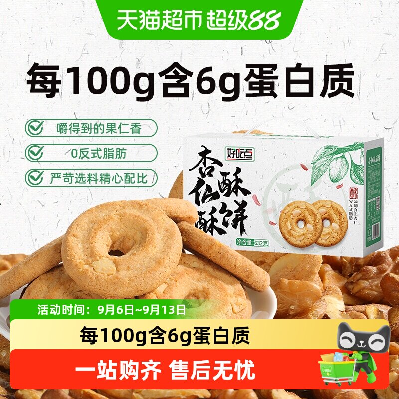 好吃点杏仁酥原味下午茶632g图片
