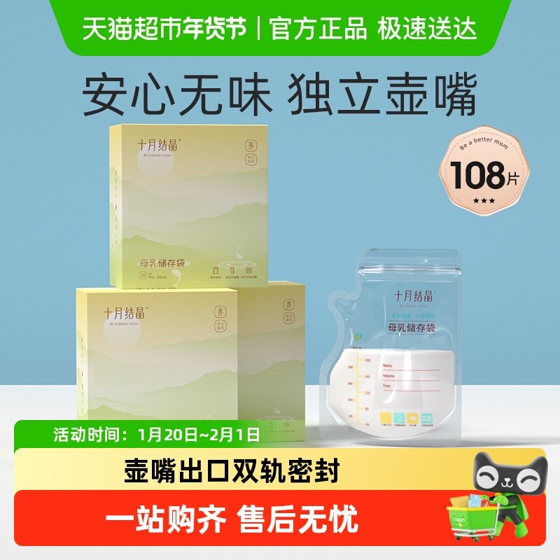 十月结晶壶嘴型储奶袋母乳储存保鲜袋冷冻小容量一次性保鲜奶袋