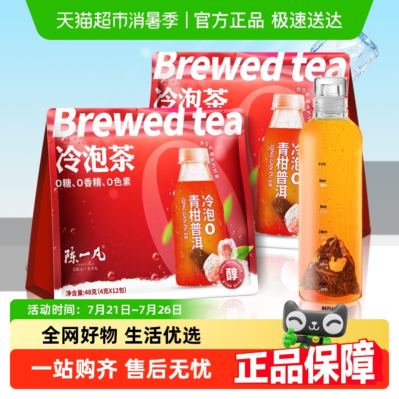 陈一凡青桔普洱茶新会陈皮茶包小青柑普洱熟茶叶袋泡冷泡茶