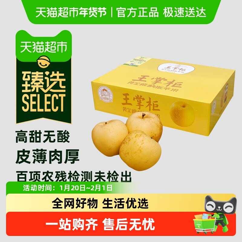 【臻选】王掌柜 维纳斯苹果 甜蜜多汁 皮薄肉厚,水产肉类/新鲜蔬果/熟食,苹果,淘宝优惠券,粉丝福利购,淘宝优惠卷