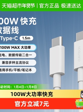 CUKTECH酷态科CTC快充线100W大功率5A数据线