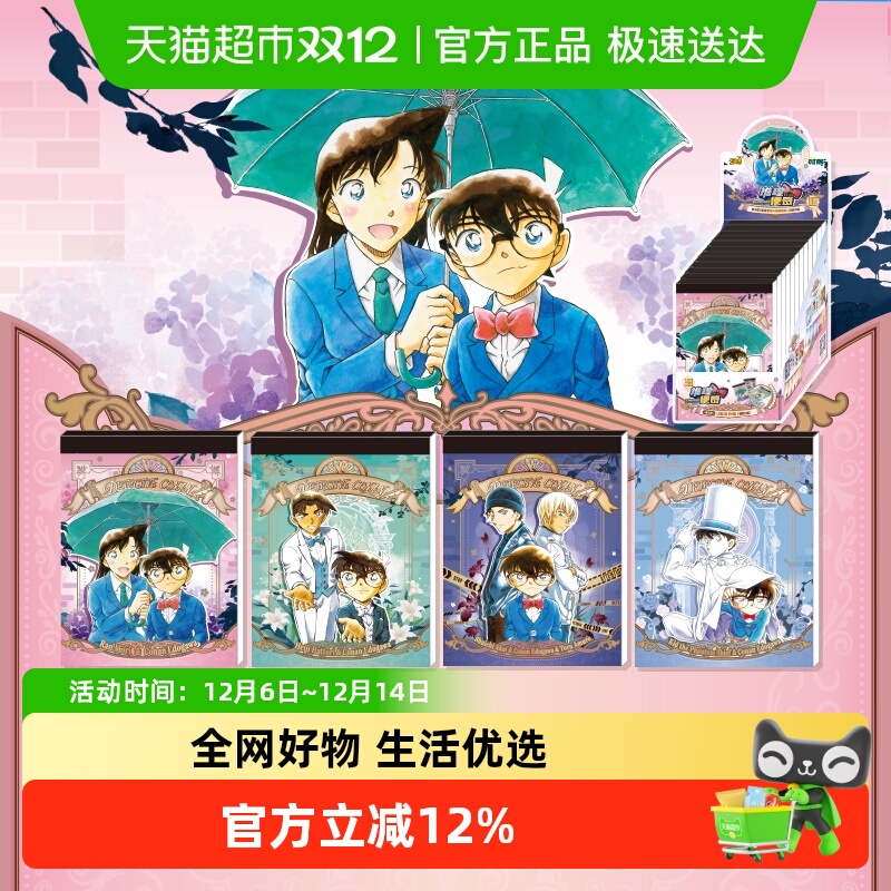 卡游名侦探柯南便签本