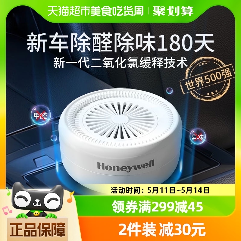 霍尼韦尔新车除甲醛除异味活性炭包汽车车载空气净化器去甲醛专用