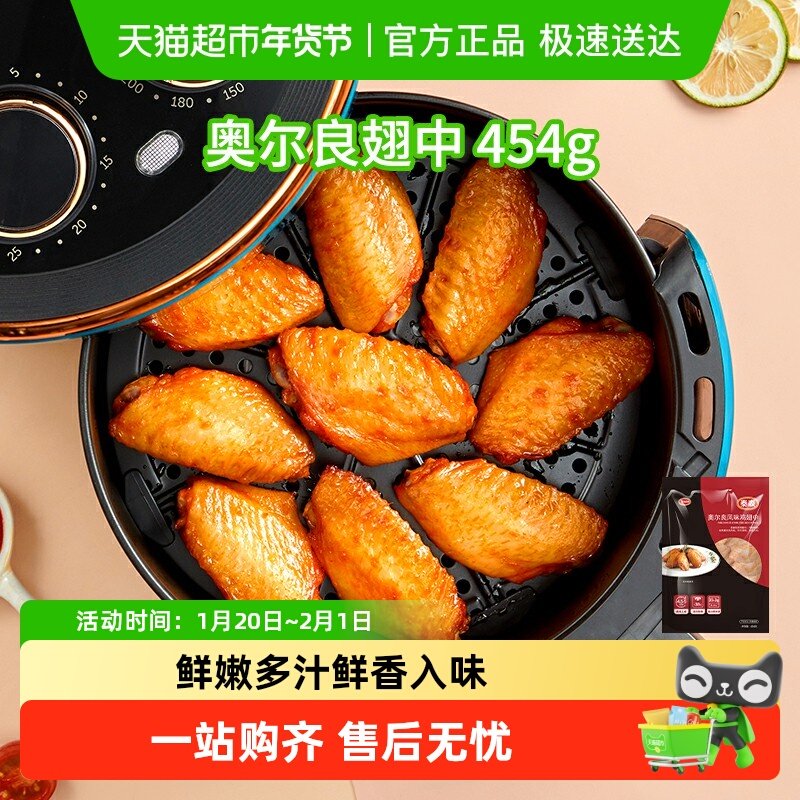 Tyson/泰森生鸡翅中奥尔良鸡翅中冷冻空气炸锅半成品小吃,水产肉类/新鲜蔬果/熟食,鸡翅/鸡翅制品,淘宝优惠券,粉丝福利购,淘宝优惠卷