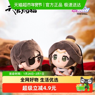 天官赐福漫画-「明月楼兰」豆丁毛绒挂件