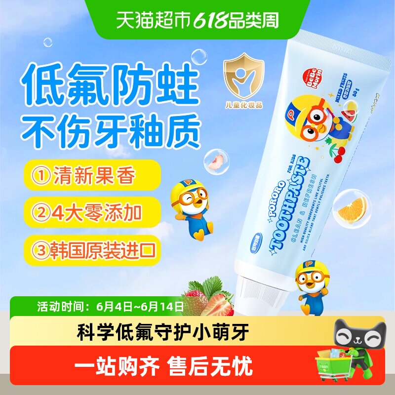 包邮进口啵乐乐儿童牙膏含氟3-12岁宝宝防蛀换牙木糖醇韩国pororo