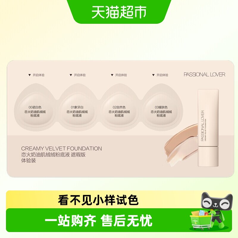 恋火看不见粉底液试色卡秒变奶油图片