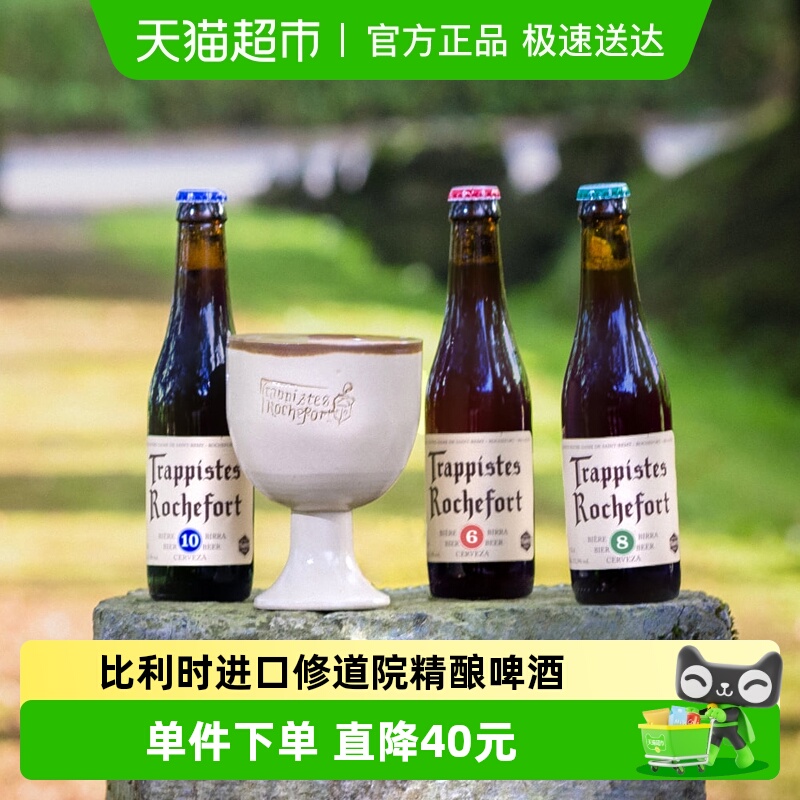 比利时罗斯福进口原瓶精酿