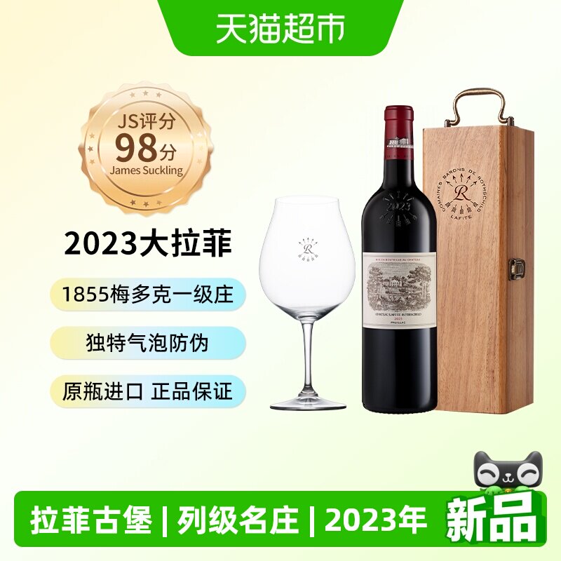 大拉菲正牌古堡2023年名庄红酒礼盒法国进口干红葡萄酒节日送礼