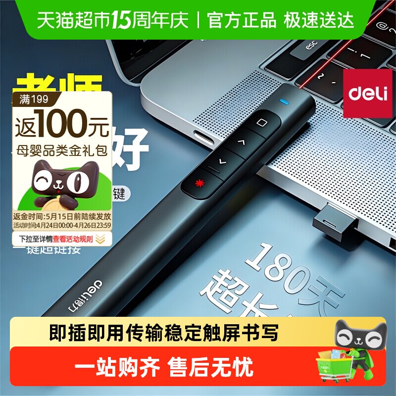 得力翻页笔教师用多功能ppt遥控笔触屏书写智能多媒体教学翻页器