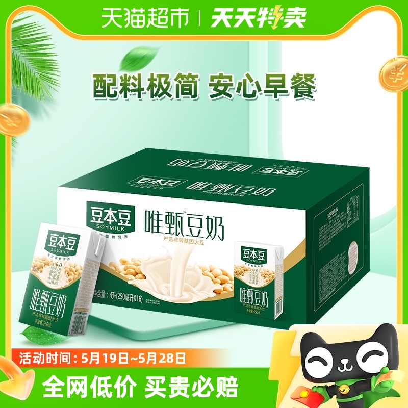 豆本豆唯甄原味植物蛋白营养便捷250ml*16盒家庭用奶新旧包装随机 咖啡/麦片/冲饮 植物蛋白饮料/植物奶/植物酸奶 原图主图