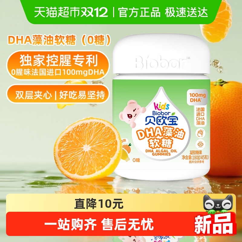 贝欧宝DHA藻油软糖0糖配方