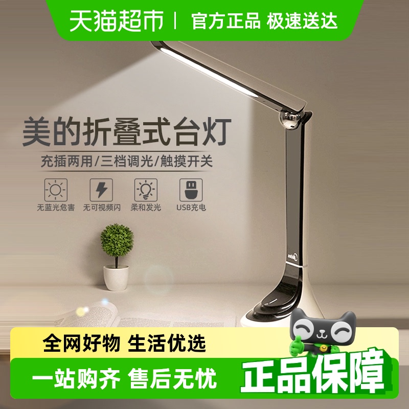 美的折叠款护眼学习学生宿舍台灯