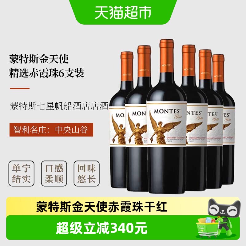 智利montes蒙特斯金天使干红葡萄酒精选赤霞珠750ml*6瓶