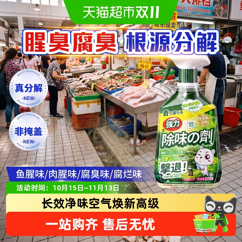 肉类海鲜除味剂腥臭味去除剂菜市场腐烂异味除臭剂鱼腥味去味神器