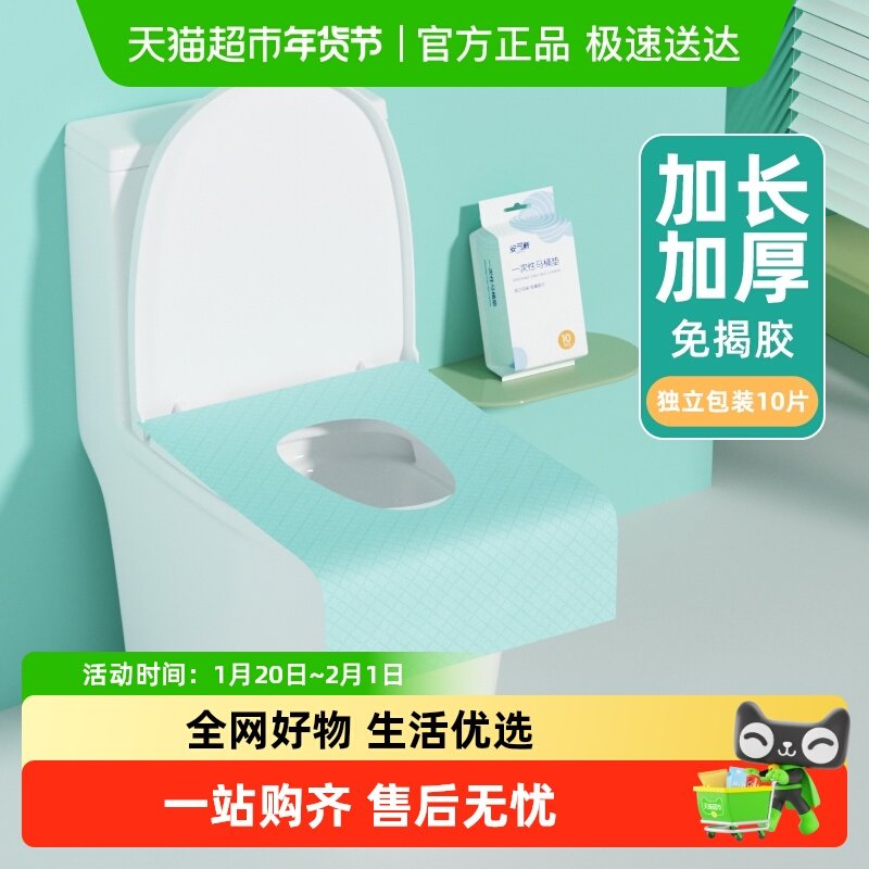 安可新一次性马桶垫加厚加长全覆盖旅行便携坐垫纸隔水免揭胶,孕妇装/孕产妇用品/营养,一次性马桶垫纸,淘宝优惠券,粉丝福利购,淘宝优惠卷