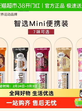 英国PhD夹心智选mini蛋白棒乳清高蛋白健康代餐饱腹零食能量食品