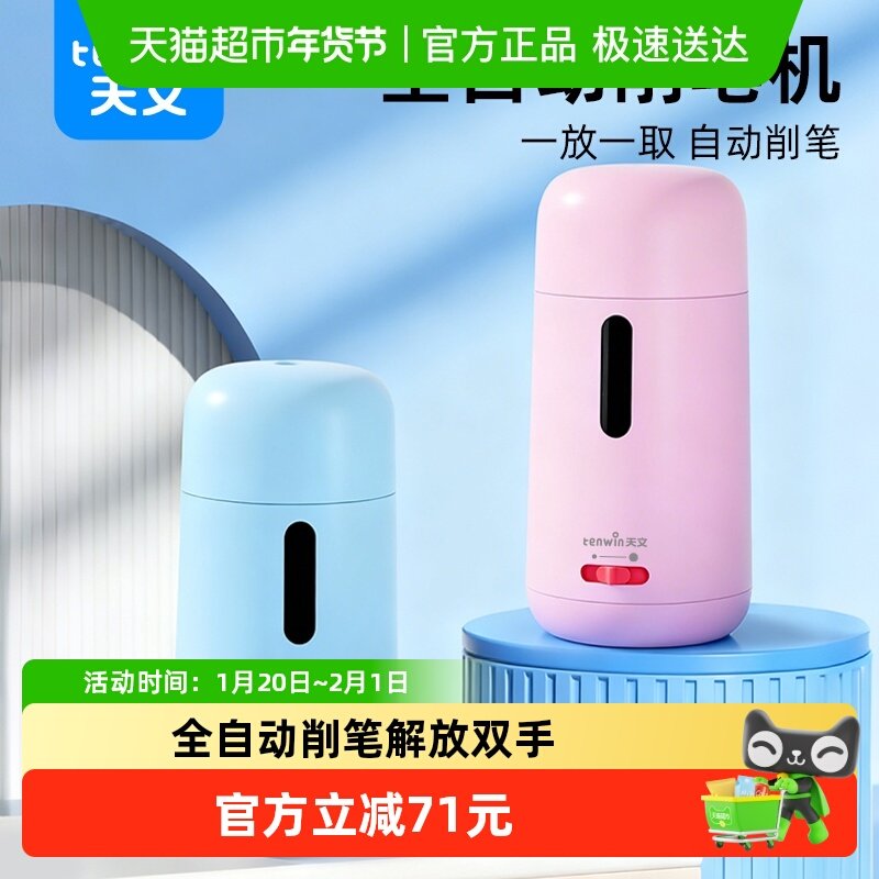 天文全自动削笔刀自动削笔机小学生专用转笔刀卷笔刀电动削笔器,文具电教/文化用品/商务用品,卷笔器,淘宝优惠券,粉丝福利购,淘宝优惠卷