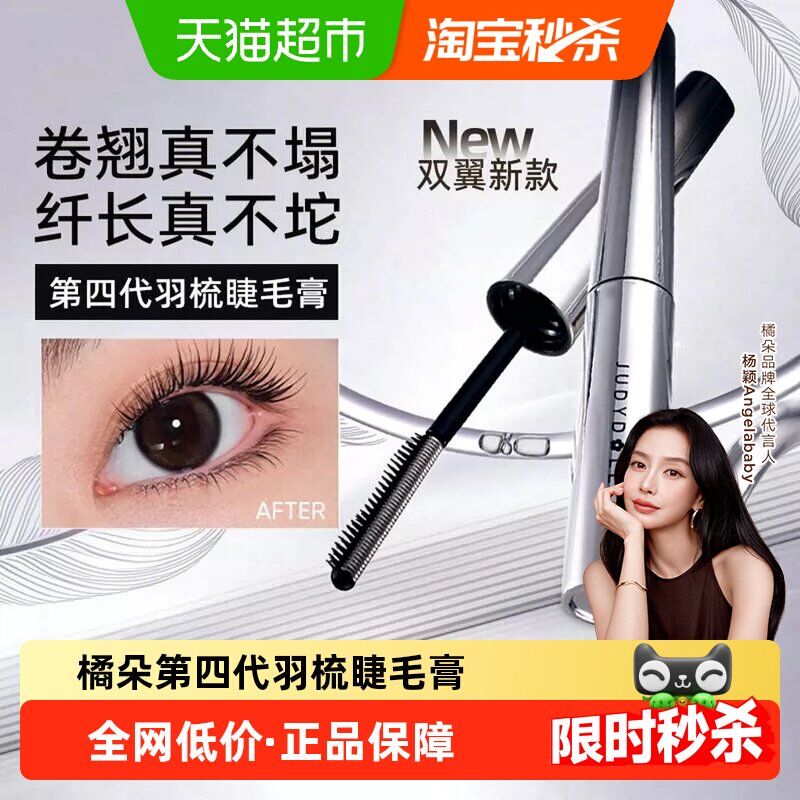 【详情领优惠】Judydoll/橘朵钢管睫毛膏睫毛打底防汗纤长卷翘