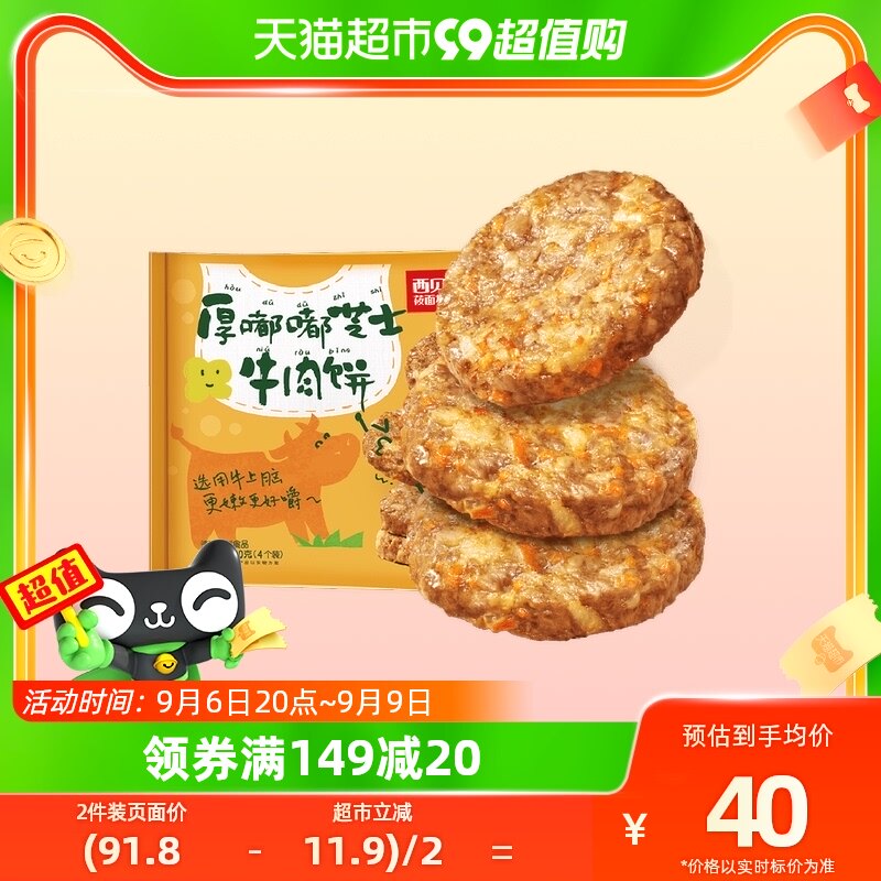 【儿童餐】西贝莜面村厚嘟嘟芝士牛肉饼240g门店同款荤素搭配宝宝高性价比高么？